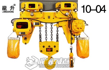 龍升10噸四鏈低凈空環(huán)鏈電動葫蘆
