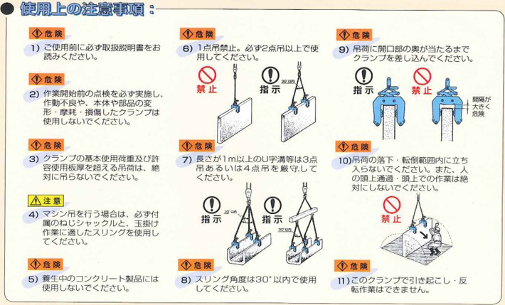 鷹牌ECHL型混凝土制品夾鉗注意事項(xiàng) 鷹牌ECHL型混凝土制品夾鉗注意事項(xiàng)