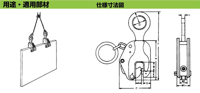 E型鋼板鉗使用圖與參數(shù)尺寸圖:龍海起重工具