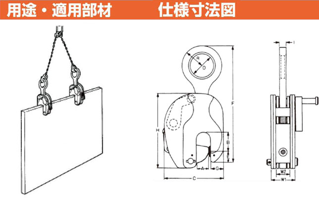 RS型豎吊鋼板鉗使用圖與尺寸圖:龍海起重工具