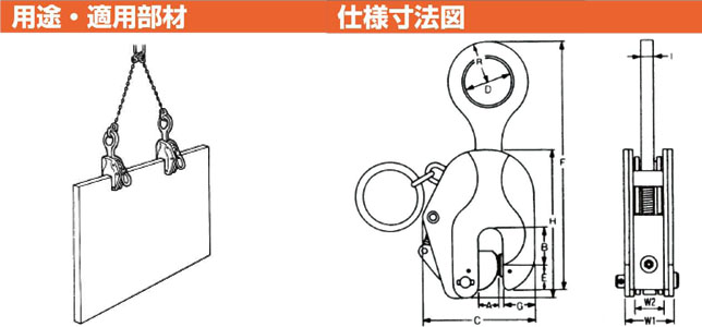 日本·鷹牌SL型豎吊鋼板鉗使用圖與尺寸圖:龍海起重工具