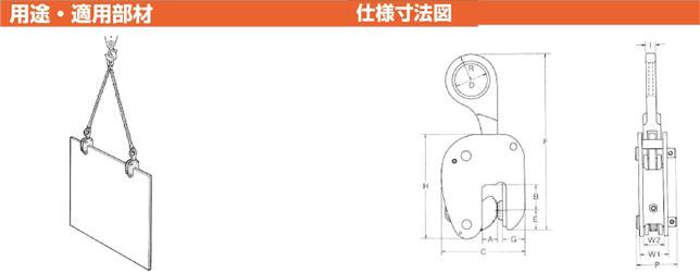 日本鷹牌WOL型豎吊鋼板鉗使用圖與產(chǎn)品尺寸圖:龍海起重工具