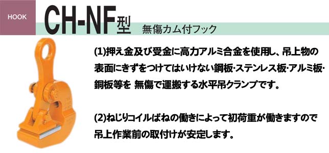CH-NF三木橫吊無傷鋼板鉗圖 CH-NF三木橫吊無傷鋼板鉗圖
